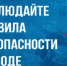 Правила поведения на воде - Город Агидель
