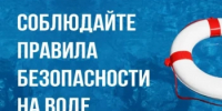 Правила поведения на воде - Город Агидель