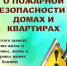 Памятка населению о соблюдении мер пожарной безопасности - Город Агидель