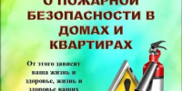 Памятка населению о соблюдении мер пожарной безопасности - Город Агидель