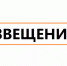 ИЗВЕЩЕНИЕ о начале общественных обсуждений в Ферзиковском муниципальном округе Калужской области - Газета Ферзиковские вести