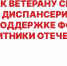 Ветераны СВО могут пройти диспансеризацию за один день - Кольский район