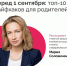 Как не потратить лишнего перед 1 сентября: топ-10 лайфхаков для родителей. - Грязовецкий муниципальный округ