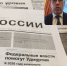 Александр Бречалов увидел в газете новость про Удмуртию и похвалил Ольгу Абрамову - Сусанин