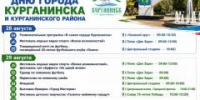 Приглашаем на праздник жителей и гостей Курганинского района! - Город Курганинск