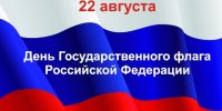 И. о. ректора АГАСУ поздравляет с Днем Государственного флага России - Архитектурно-строительный университет