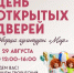 Приглашаем на День открытых дверей в ДК «Мир» - Администрация г. Домодедово