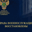 Права военнослужащих восстановлены - Динской район