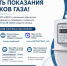 Не забудьте передать показания счетчиков газа! - Администрация города Свердловска и Свердловского района