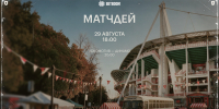 «Локомотив» – «Динамо». Предматчевая программа - ФК Локомотив