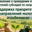 Объявление о проведении отбора  получателей субсидий по направлению  «Поддержка приоритетных направлений малого агробизнеса» - Министерство сельского хозяйства