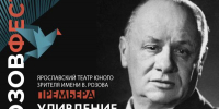 Всероссийский театральный фестиваль «Розовфест» пройдёт в Ярославле с 14 по 20 сентября - Министерство культуры