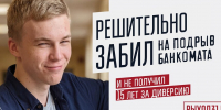 Запущен проект "Выход 31" для помощи подросткам, столкнувшимся с попытками вербовки - Metro Петербург