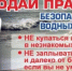 Соблюдайте правила купания! - Янаульский район