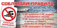 Соблюдайте правила купания! - Янаульский район
