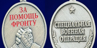 Высокая оценка нашего труда – благодарственное письмо и медаль за «За помощь фронту». - Нефтекумский муниципальный округ