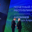 Дмитрий Братыненко вручил награды почётным гражданам Республики Коми - ИА Комиинформ