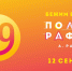 СИБИРСКИЙ ФЕСТИВАЛЬ БЕГА – ХXIX НОВОСИБИРСКИЙ ПОЛУМАРАФОН АЛЕКСАНДРА РАЕВИЧА! - Управление физкультуры и спорта г. Новосибирска