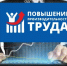 Производительность труда. - Шумихинский муниципальный округ