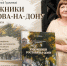 Ирина Гуржиева представила книгу о ростовских художниках - Детская библиотека имени В.М. Величкиной