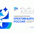 Предпринимателей Челябинской области приглашают в программу «Креативный код. Россия» - Главное управление координации развития туризма