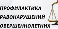 Профилактическая работа с детьми. - Город Ровеньки