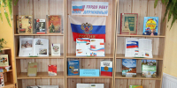 И гордо реет флаг державный - Библиотека для детей и юношества