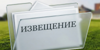 Извещение о возможности предоставления земельного участка с разрешенным использованием – приусадебный участок личного подсобного хозяйства.. - Тахтамукайский район