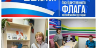 Триколор страны родной - ЦБС г. Березники