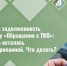 Списали задолженность за услугу «Обращение с ТКО», но карта осталась заблокированной. Что делать?. - Алексеевский городской округ