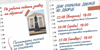 Во Дворце детского творчества пройдут традиционные Дни открытых дверей - Саров24