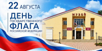 В День флага России Госмузей ИЗО Ингушетии приглашает на бесплатные экскурсии - Сердало
