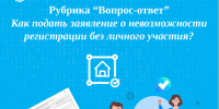Блокируем сделки без моего ведома: как подать заявление о невозможности регистрации без личного участия? - Газета Сельская правда