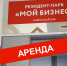 Конкурс на аренду: 3 помещения для развития бизнеса в центре Брянска - Центр оказания услуг Мой Бизнес