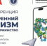 Конференция «Внутренний туризм и гостеприимство: инвестиции, инфраструктура, продвижение» - Гафурийский район