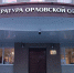 В Орловской области отменили сделку с муниципальной землей - Комсомольская Правда