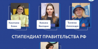 Поздравляем стипендиатов Президента РФ и Правительства России - ПГТА