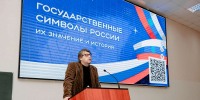 Символы России: от Ивана III до наших дней - Ивановская академия ГПС МЧС России