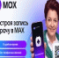 Более 84 тысяч ульяновцев воспользовались чат-ботом MAX для записи к врачам - Контактный Центр Здравоохранения