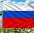 Поздравляем с Днем Государственного Флага России! - ТОС Омска