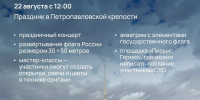 День Государственного флага РФ с размахом отметят в Петербурге - 47Channel.Ru