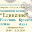 Открытие выставки «Единение» (0+) - Централизованная библиотечная система