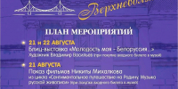 21.08.2026 | «Ночь музеев в Верхневолжье»: 21 августа жителей Тверской области ждет большой культурный вечер - Министерство культуры