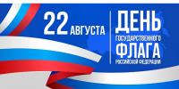 Поздравление временно исполняющего полномочия Главы Шатровского МО Киселевой А.Н. С Днём Государственного флага Российской Федераци. - Шатровский муниципальный округ