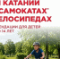 Самокаты и велосипеды — это отличный тренажёр для растущего организма. - Министерство образования и науки