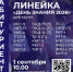 Приглашаем первокурсников на торжественную линейку 1 сентября - ВПТ