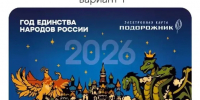 Ко Дню единства на «Подорожнике» появятся Змей Горыныч или Репка - ГАZЕТА.СПб