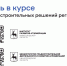 Актуальные новости, касающиеся работы МинГрад - Центр соцобслуживания населения