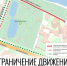 Схема ограничения движения с 21 августа в связи с благоустройством Кремлевского сада по улице вдоль набережной.. - Администрация г. Вологда