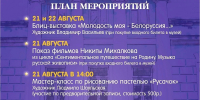 21.08.2026 | «Ночь музеев в Верхневолжье»: 21 августа жителей Тверской области ждет большой культурный вечер - Главное управление по архивному делу
